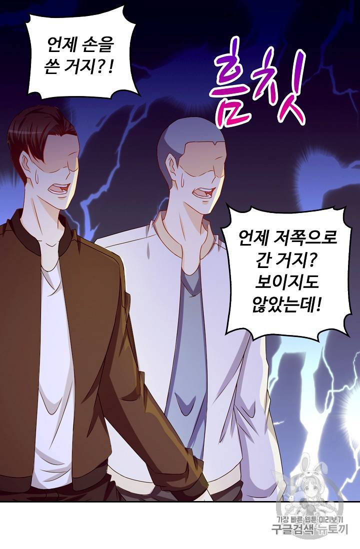 Retry 다시 한번 최강 신선으로 122화 4