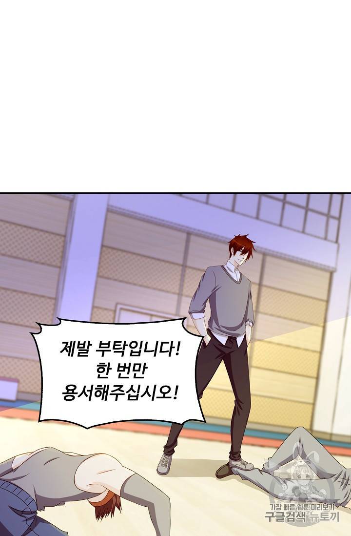 Retry 다시 한번 최강 신선으로 122화 5