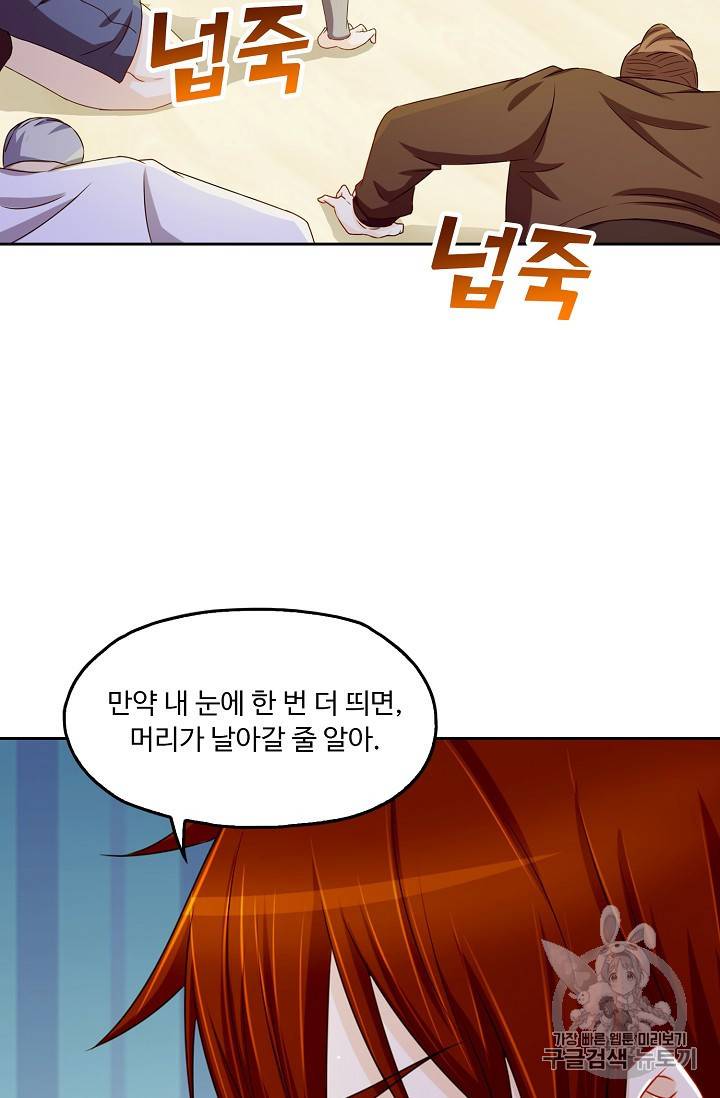 Retry 다시 한번 최강 신선으로 122화 6