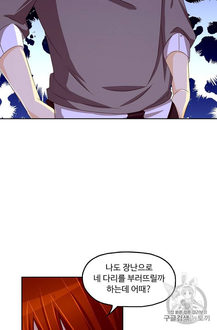 Retry 다시 한번 최강 신선으로 122화 11