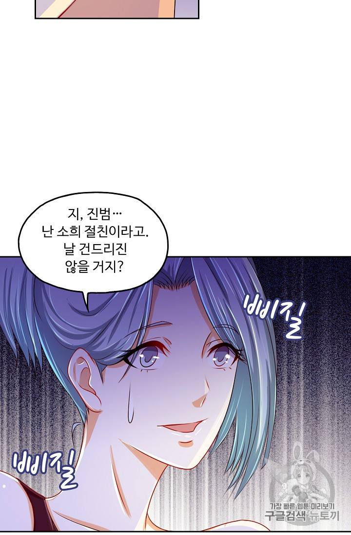 Retry 다시 한번 최강 신선으로 122화 13