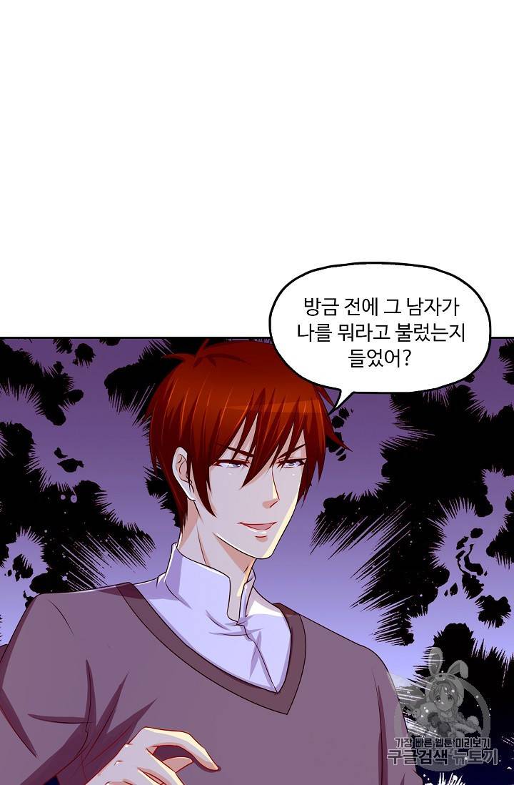 Retry 다시 한번 최강 신선으로 122화 14