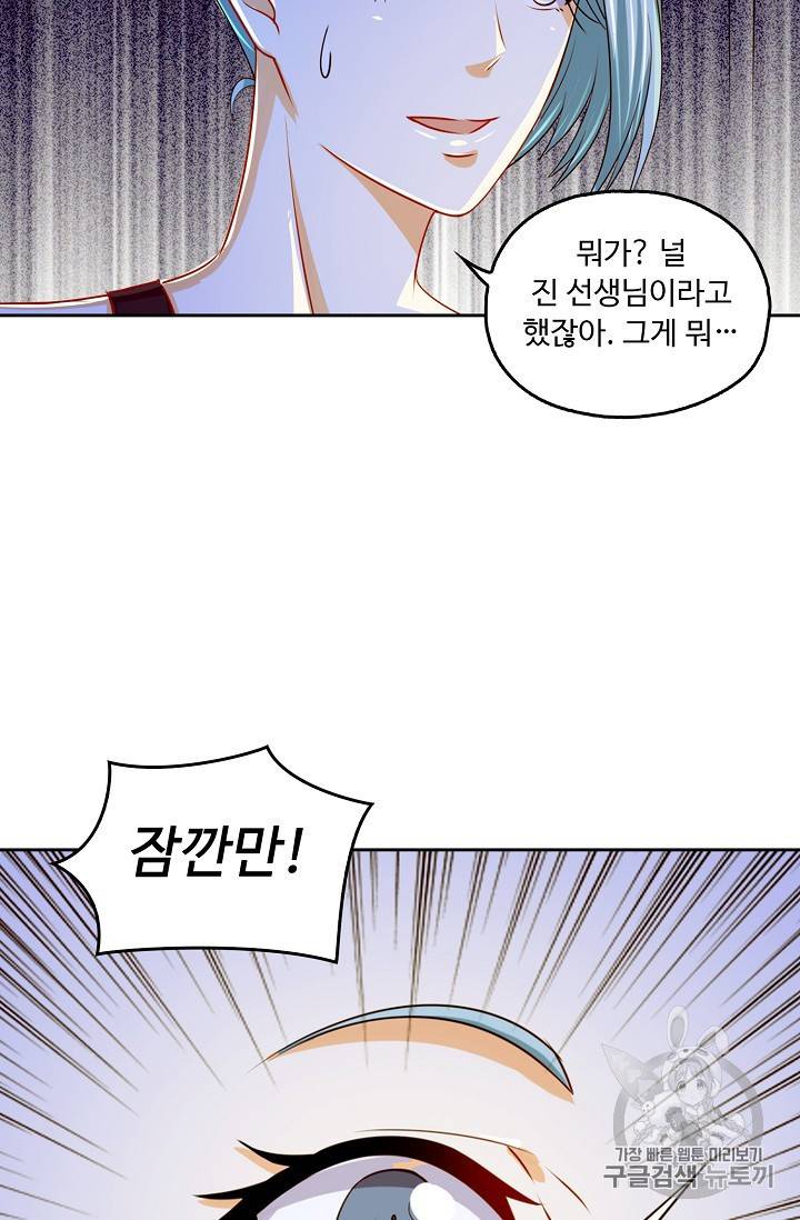 Retry 다시 한번 최강 신선으로 122화 16