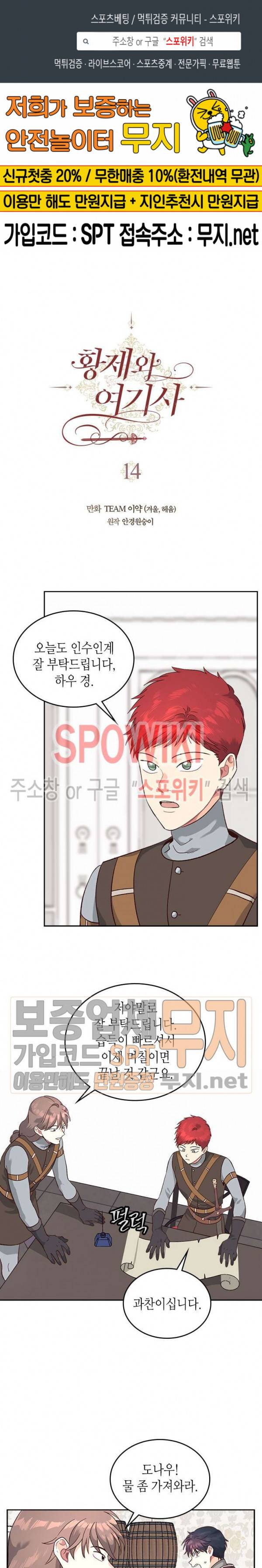 황제와 여기사 14화 1