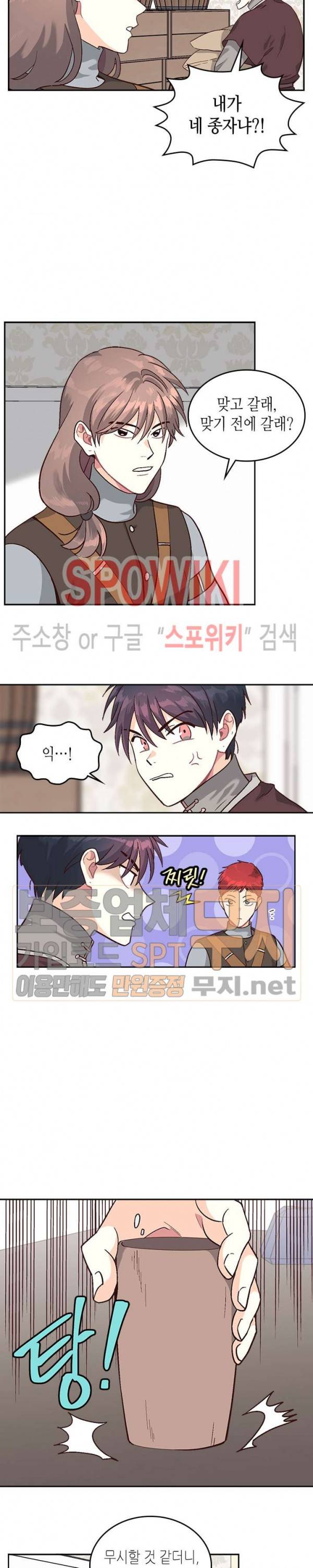 황제와 여기사 14화 2