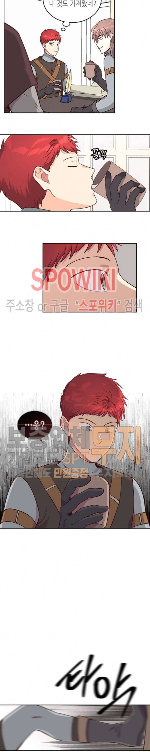 황제와 여기사 14화 3