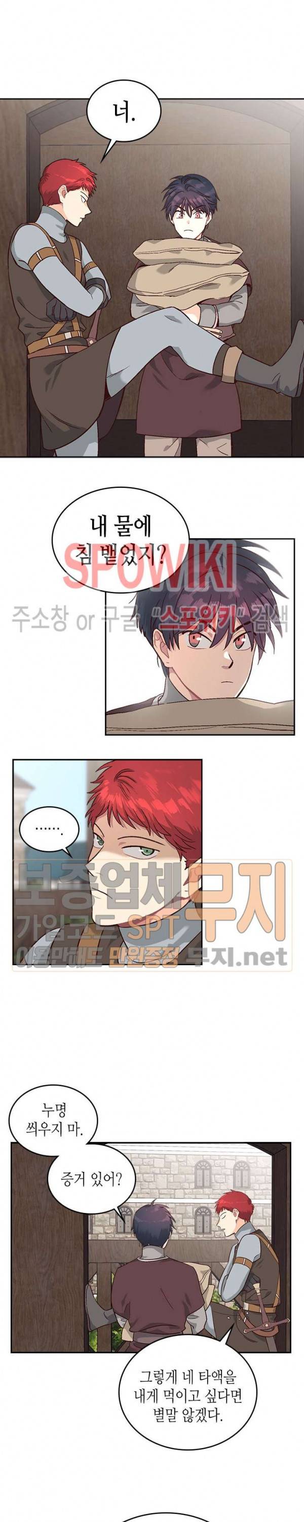 황제와 여기사 14화 4