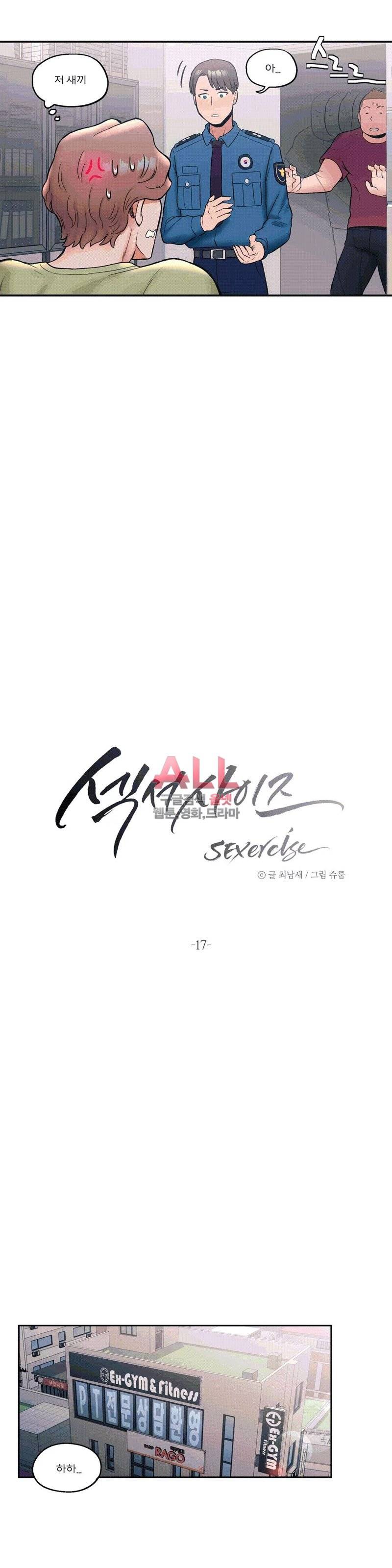 섹서사이즈 17화 2