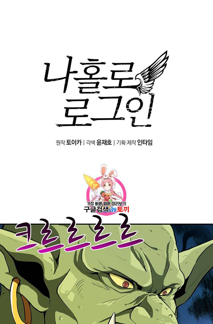 나 홀로 로그인 23화 1
