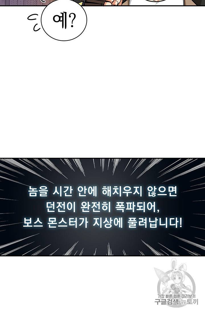 나 홀로 로그인 23화 3