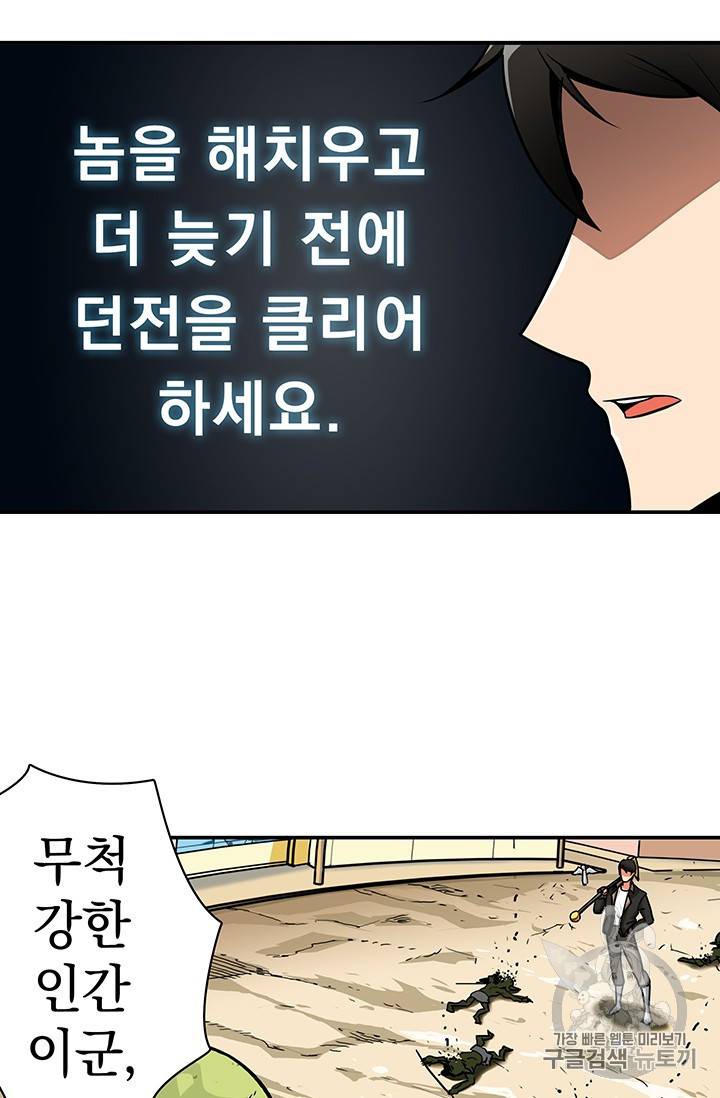 나 홀로 로그인 23화 4
