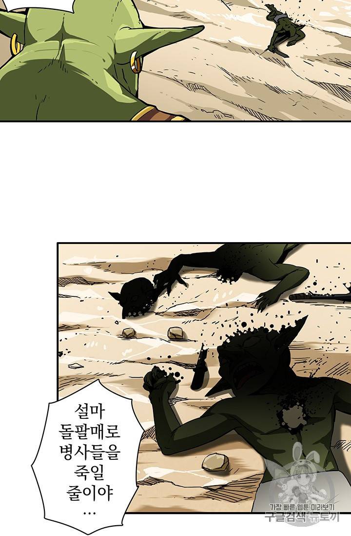 나 홀로 로그인 23화 5