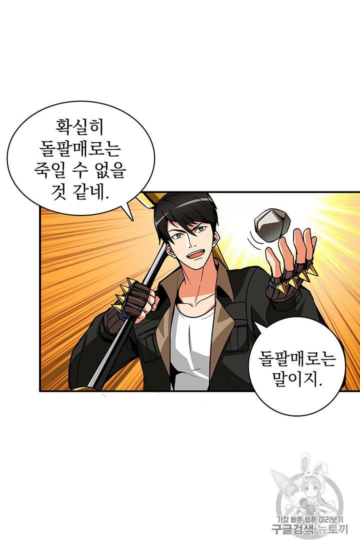 나 홀로 로그인 23화 7