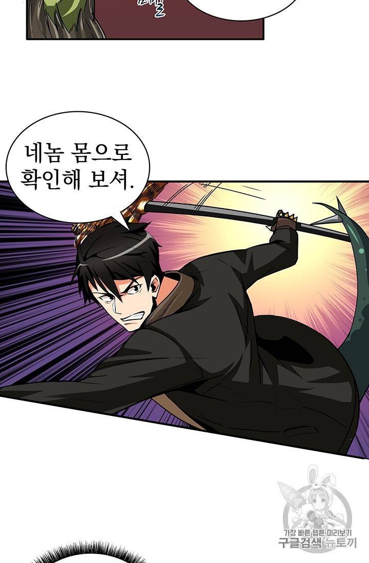 나 홀로 로그인 23화 9