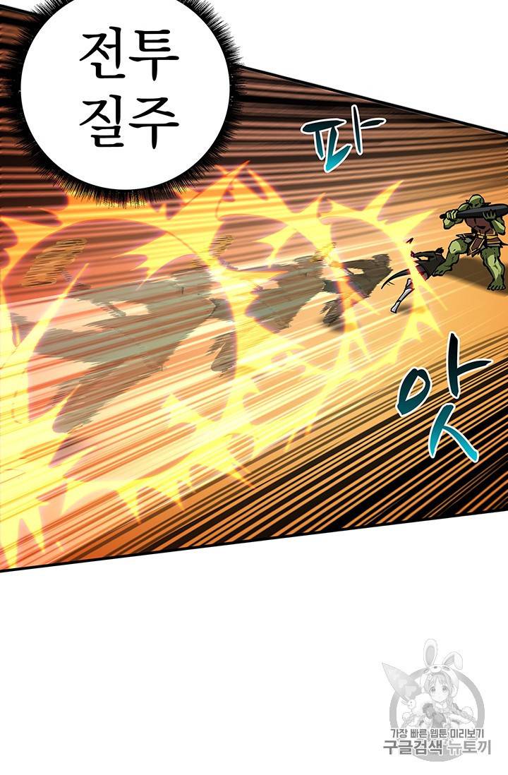 나 홀로 로그인 23화 10