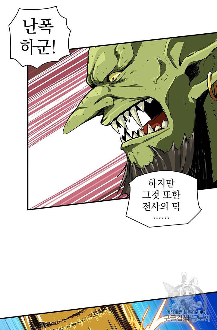 나 홀로 로그인 23화 11