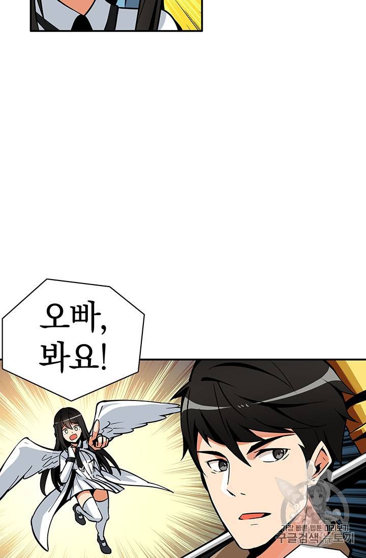 나 홀로 로그인 23화 16