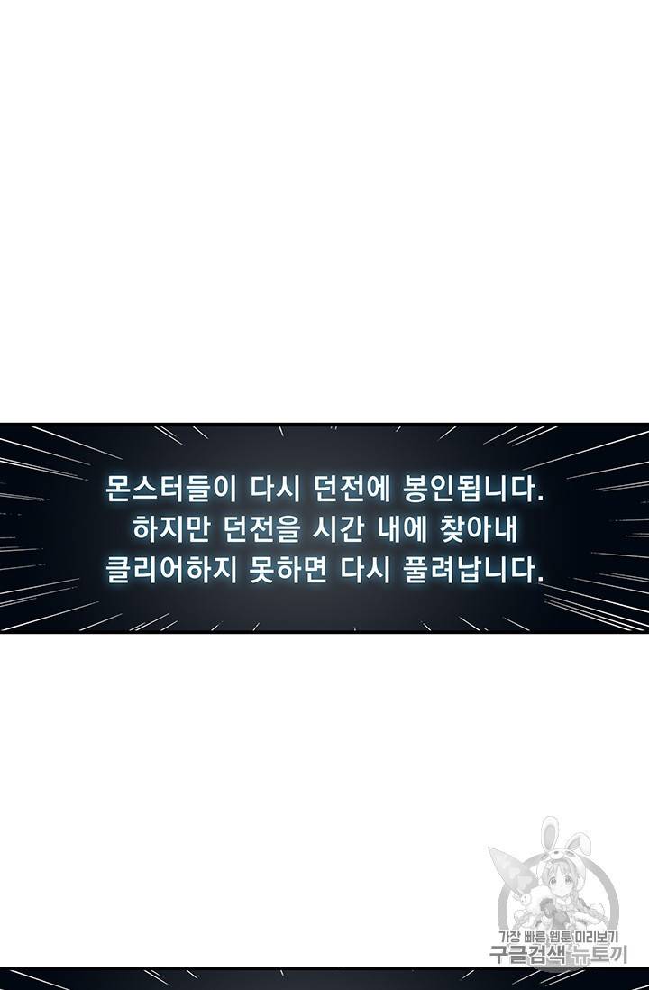 나 홀로 로그인 23화 21