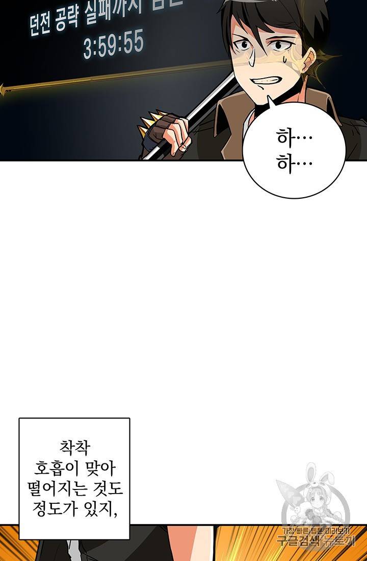 나 홀로 로그인 23화 23