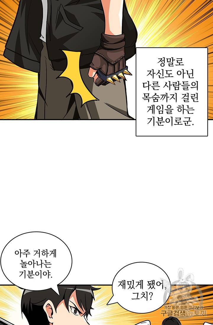 나 홀로 로그인 23화 24