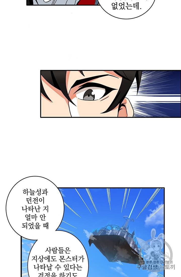 나 홀로 로그인 23화 26