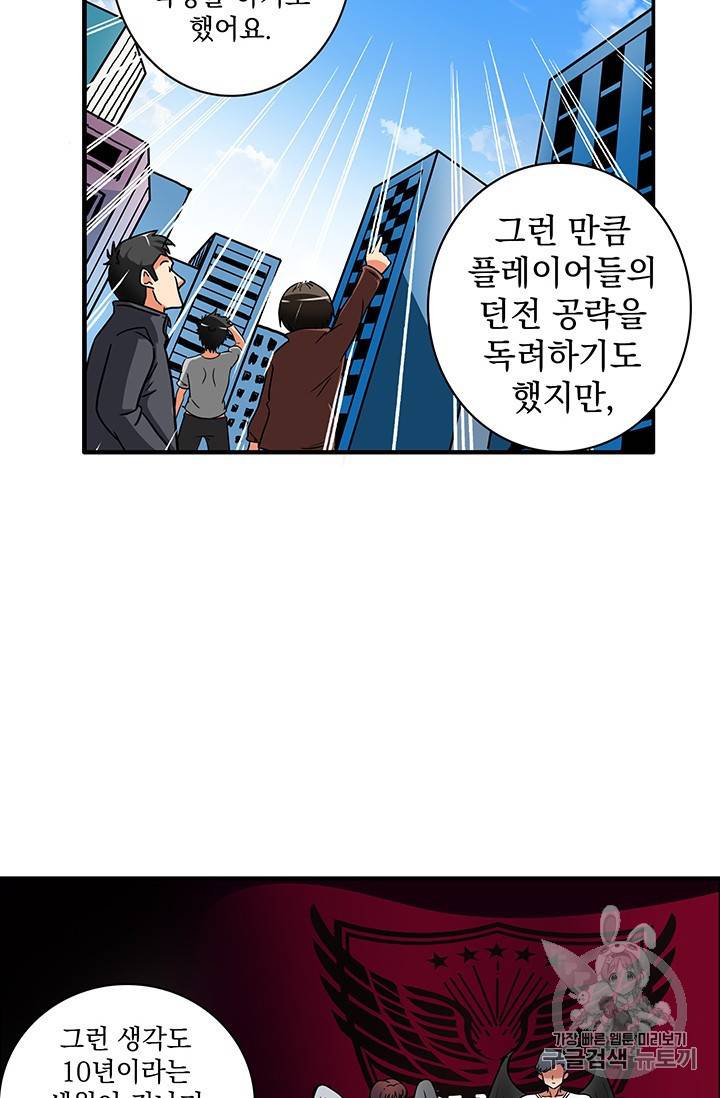 나 홀로 로그인 23화 27