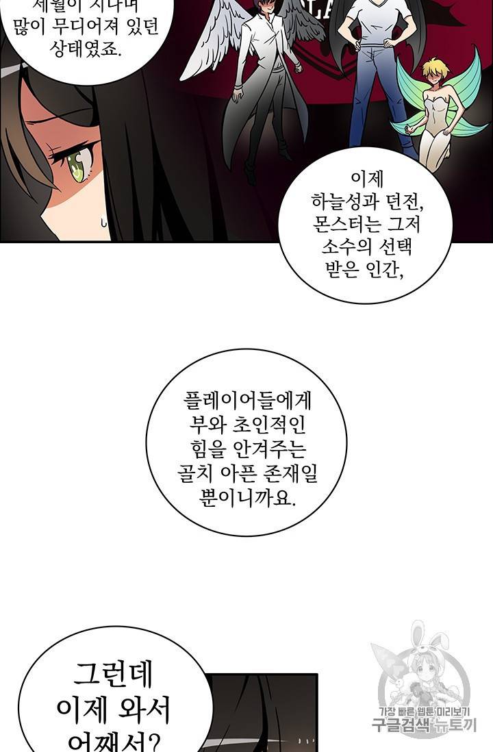 나 홀로 로그인 23화 28