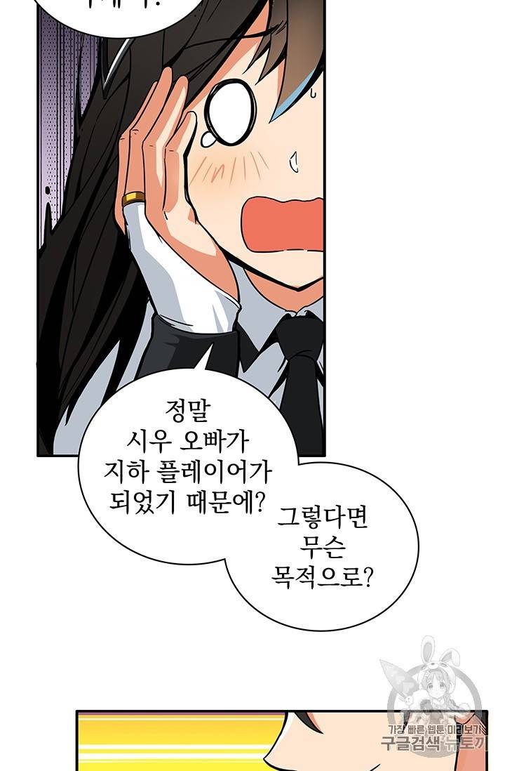 나 홀로 로그인 23화 29