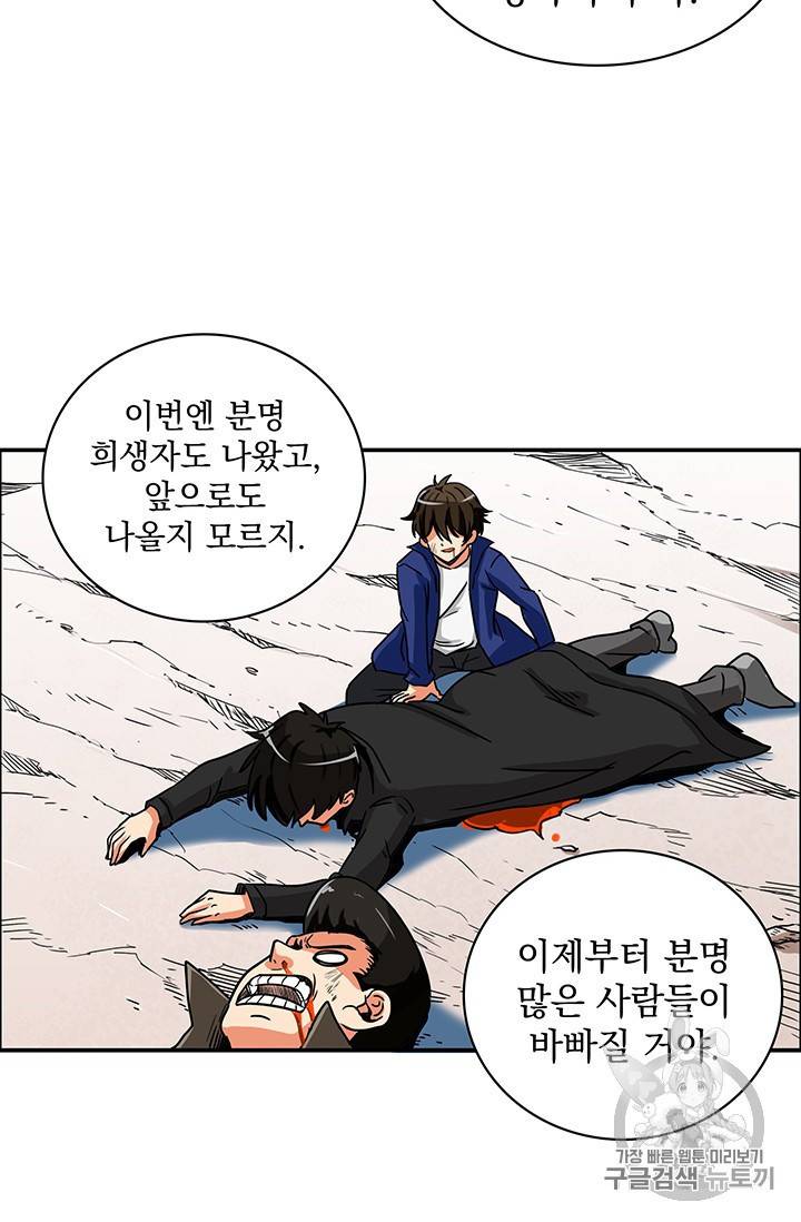 나 홀로 로그인 23화 32