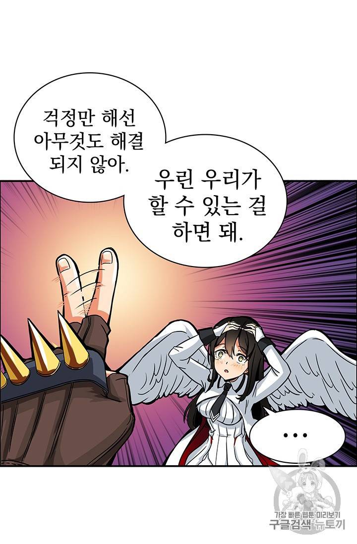나 홀로 로그인 23화 33