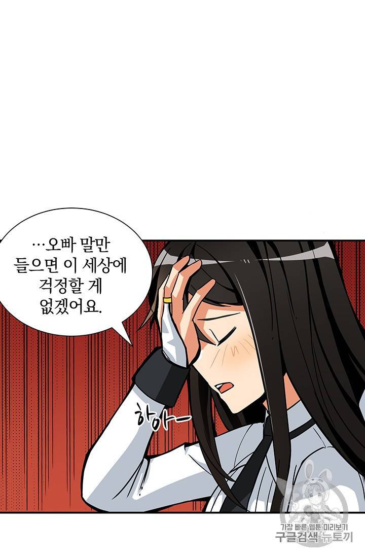 나 홀로 로그인 23화 34