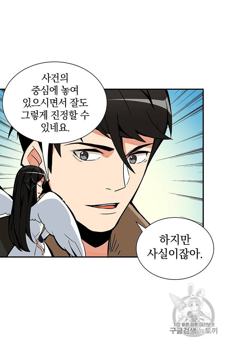 나 홀로 로그인 23화 35