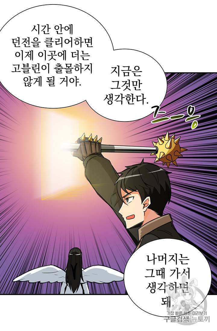 나 홀로 로그인 23화 36