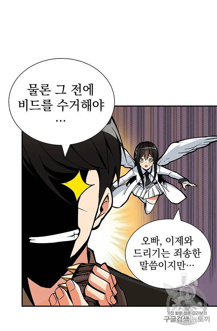 나 홀로 로그인 23화 37