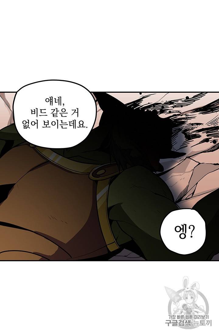 나 홀로 로그인 23화 38
