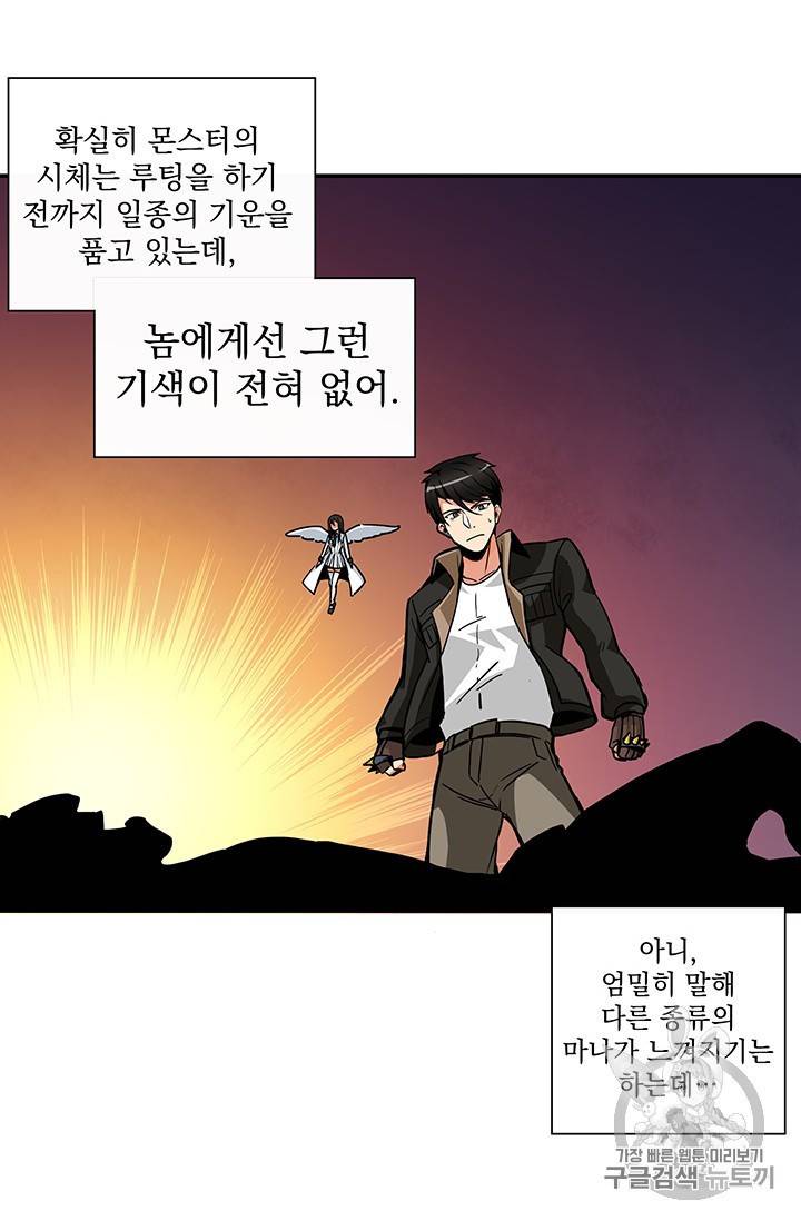 나 홀로 로그인 23화 39