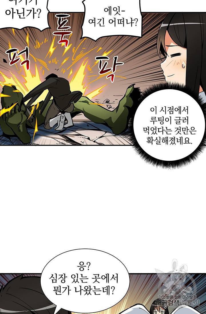 나 홀로 로그인 23화 41