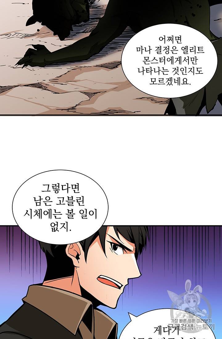 나 홀로 로그인 23화 46