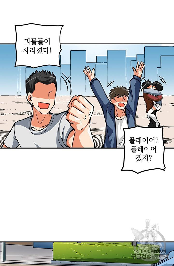 나 홀로 로그인 23화 48