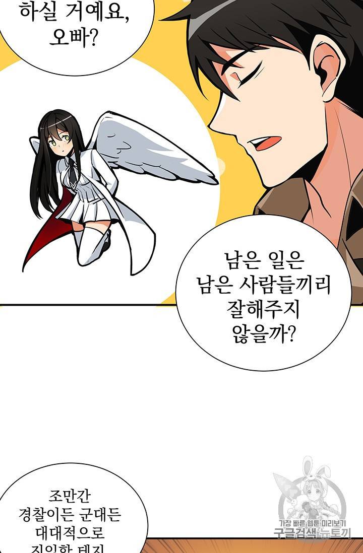나 홀로 로그인 23화 50