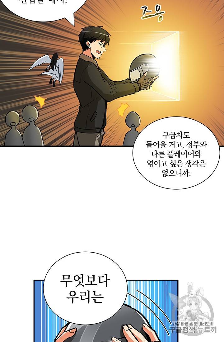 나 홀로 로그인 23화 51