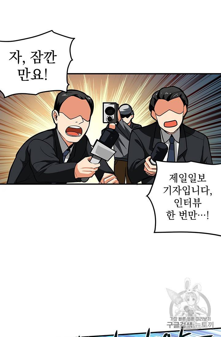 나 홀로 로그인 23화 54