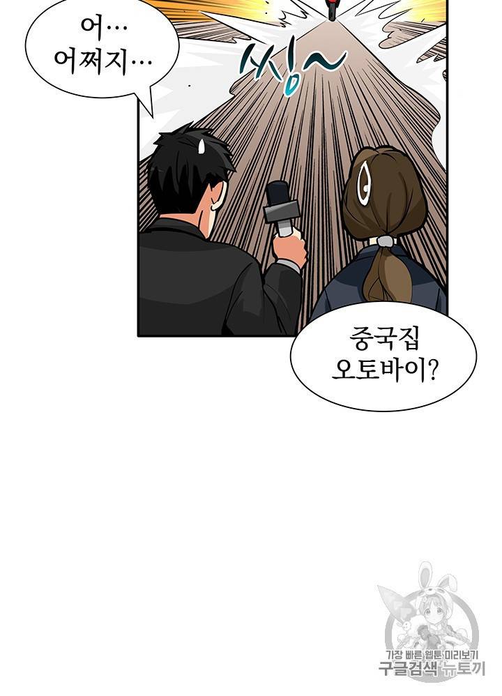 나 홀로 로그인 23화 57