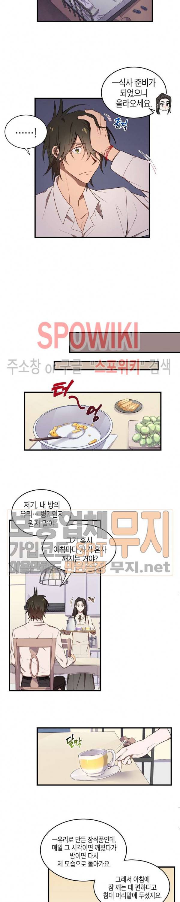 동천 만물수리점 6화 2