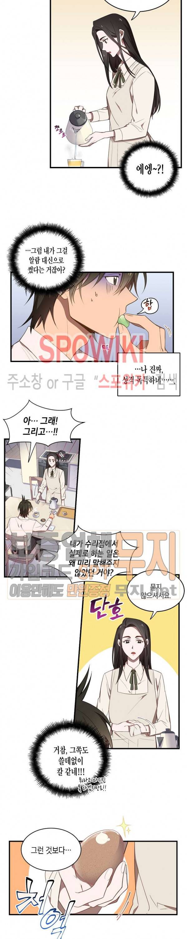 동천 만물수리점 6화 3