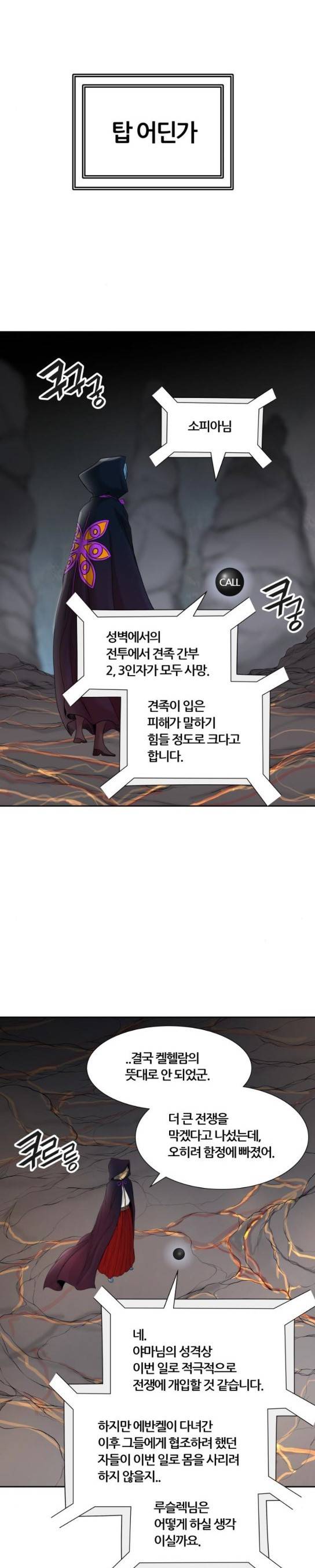 신의 탑 3부 50화 둥지 2 1