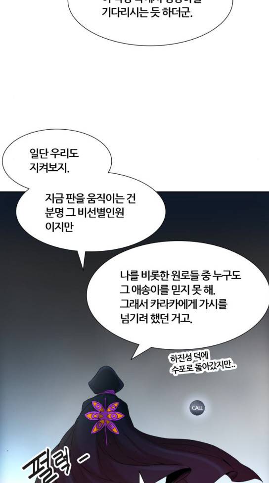 신의 탑 3부 50화 둥지 2 3