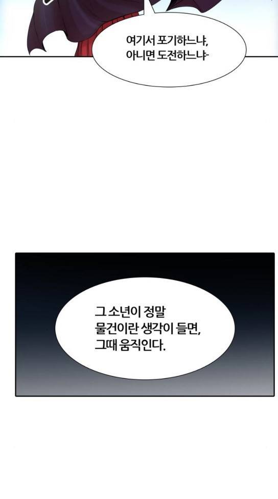 신의 탑 3부 50화 둥지 2 4