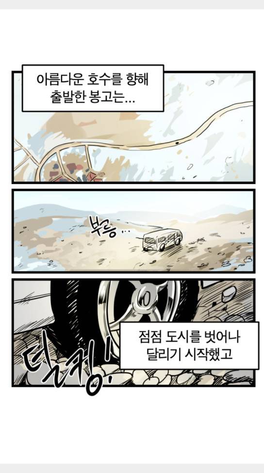 모죠의 일지 횡단 열차 타는 만화 5 3