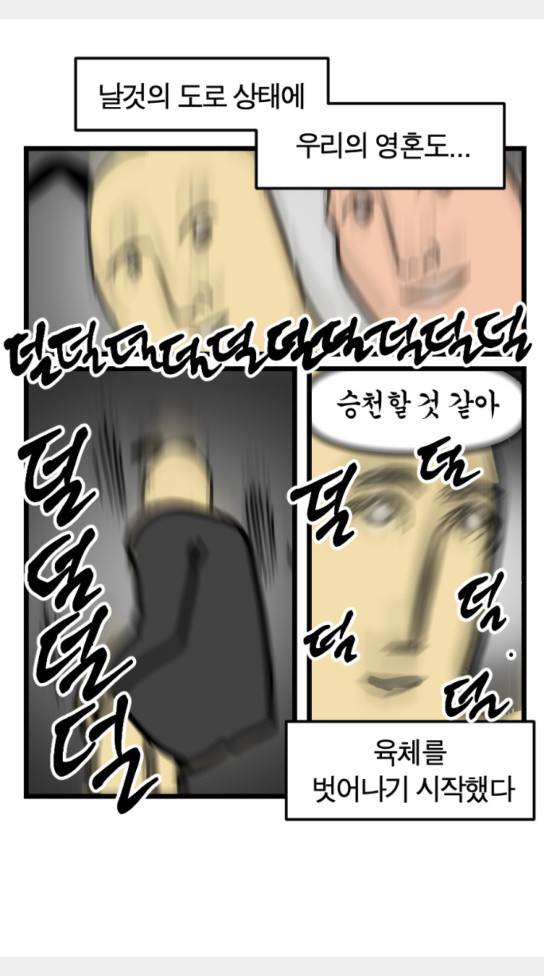 모죠의 일지 횡단 열차 타는 만화 5 4